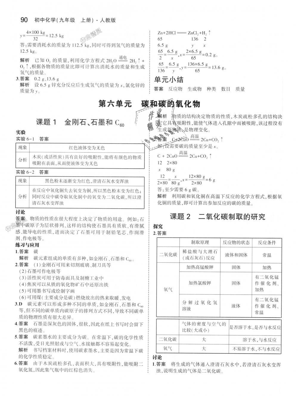 2018年5年中考3年模拟初中化学九年级上册人教版 第51页