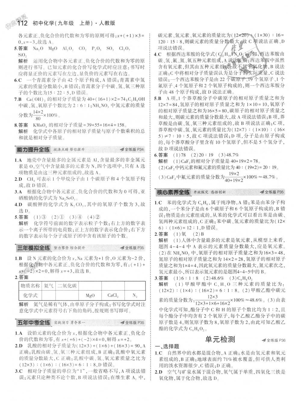 2018年5年中考3年模拟初中化学九年级上册人教版 第17页