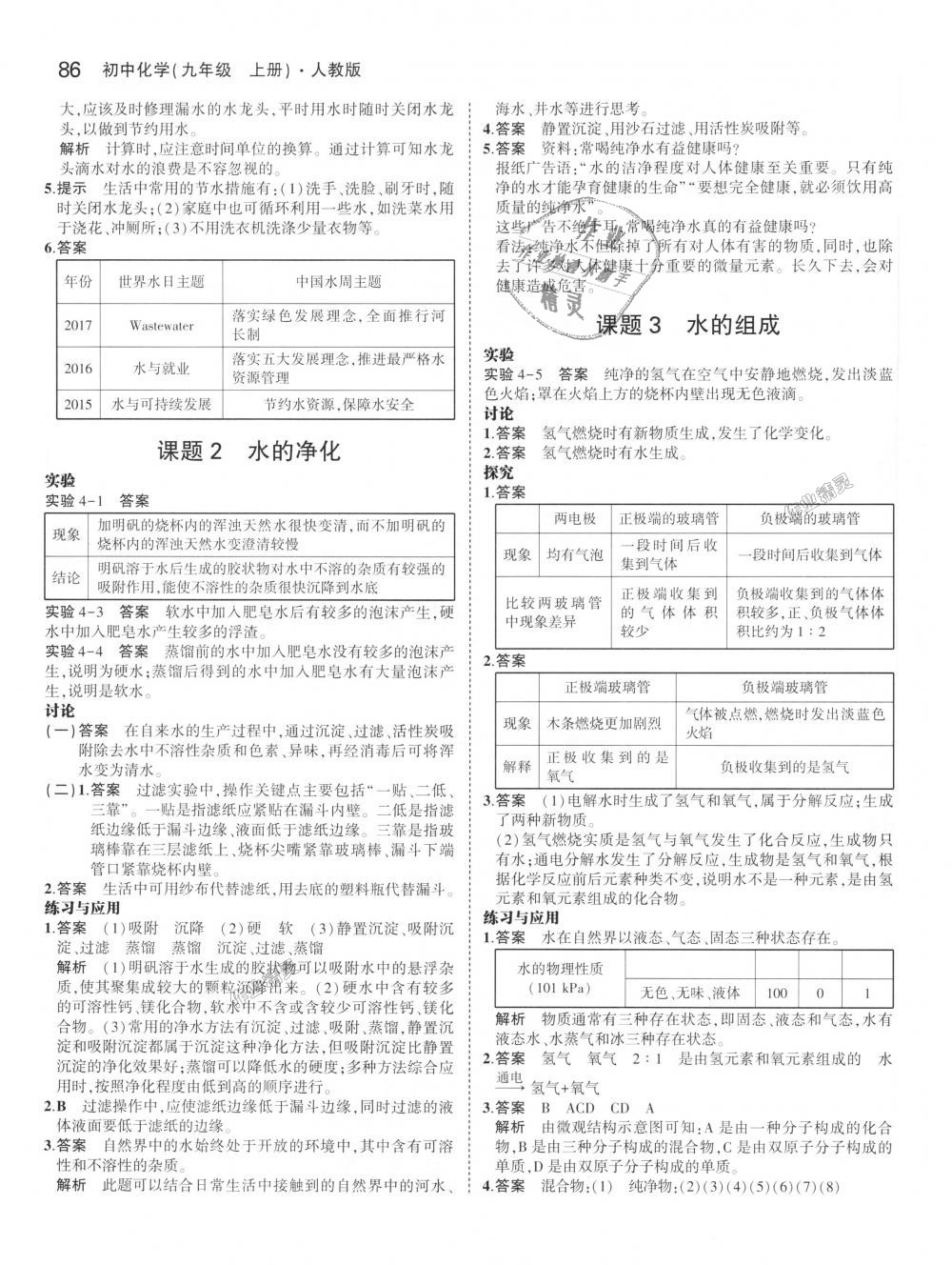 2018年5年中考3年模拟初中化学九年级上册人教版 第47页