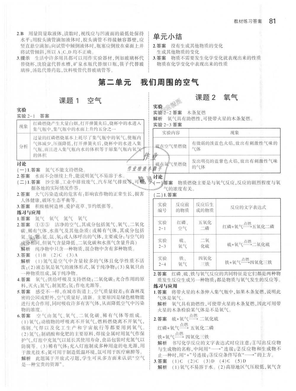 2018年5年中考3年模拟初中化学九年级上册人教版 第42页