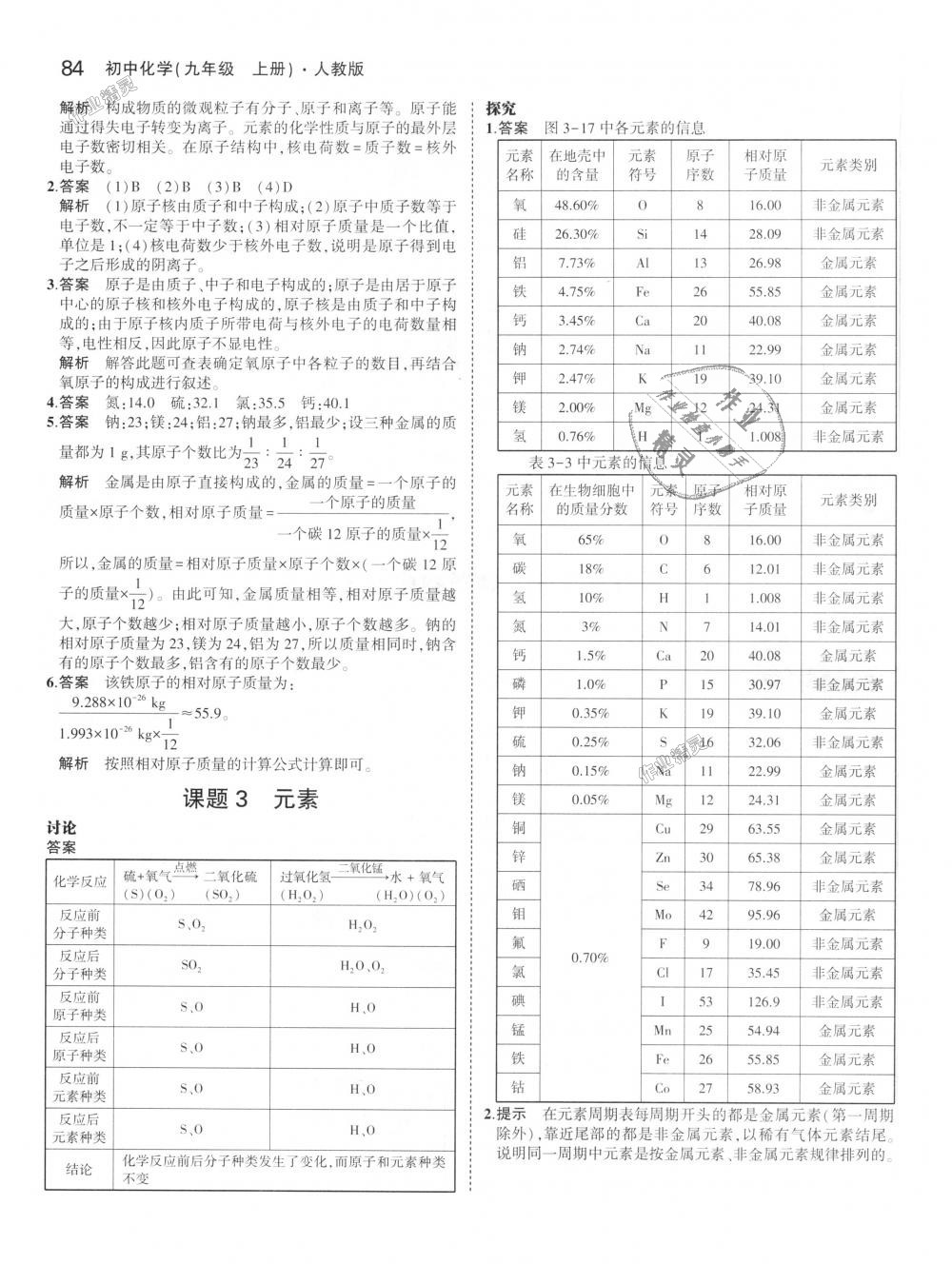 2018年5年中考3年模拟初中化学九年级上册人教版 第45页