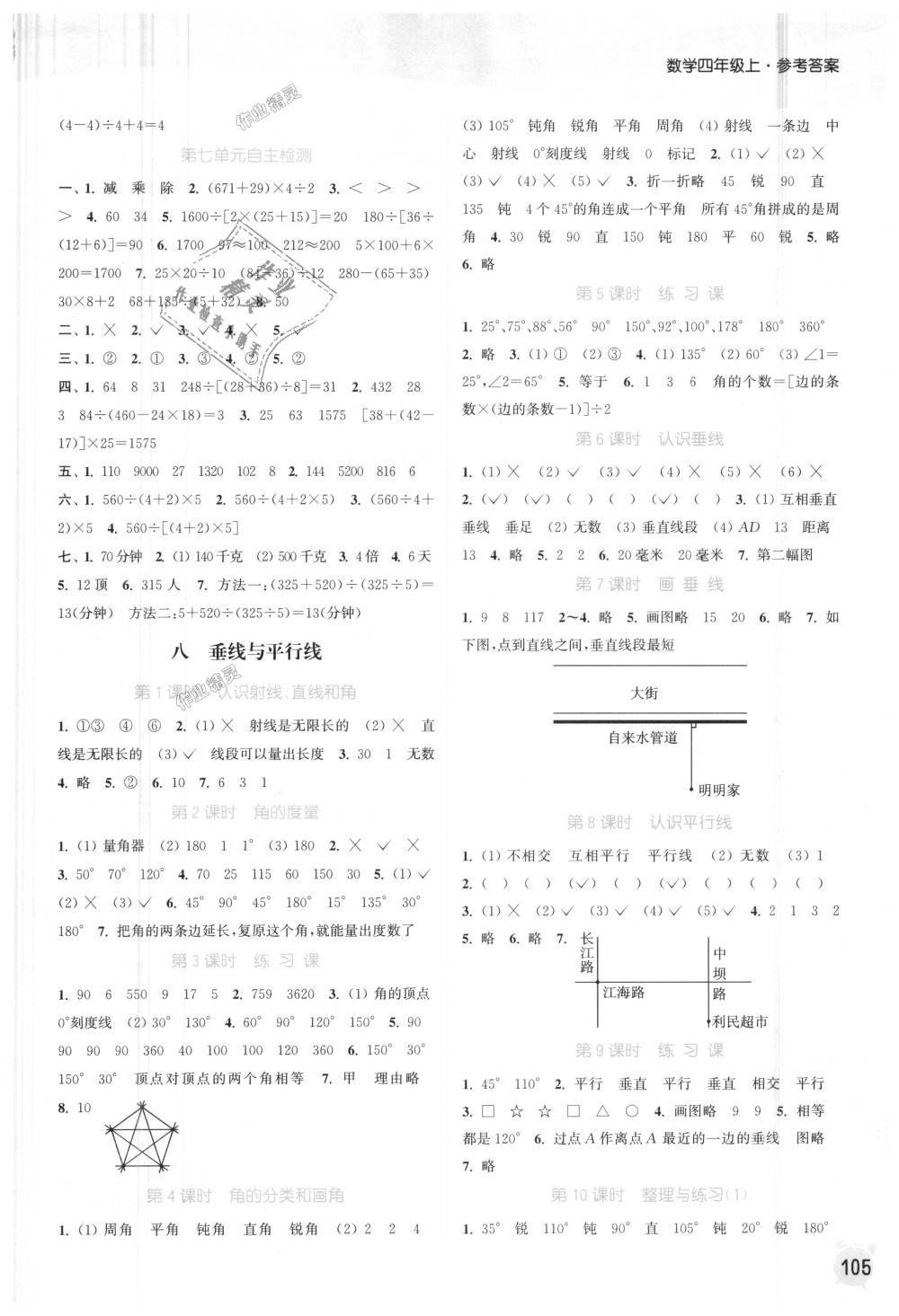 2018年通城学典课时作业本四年级数学上册苏教版江苏专用 第7页