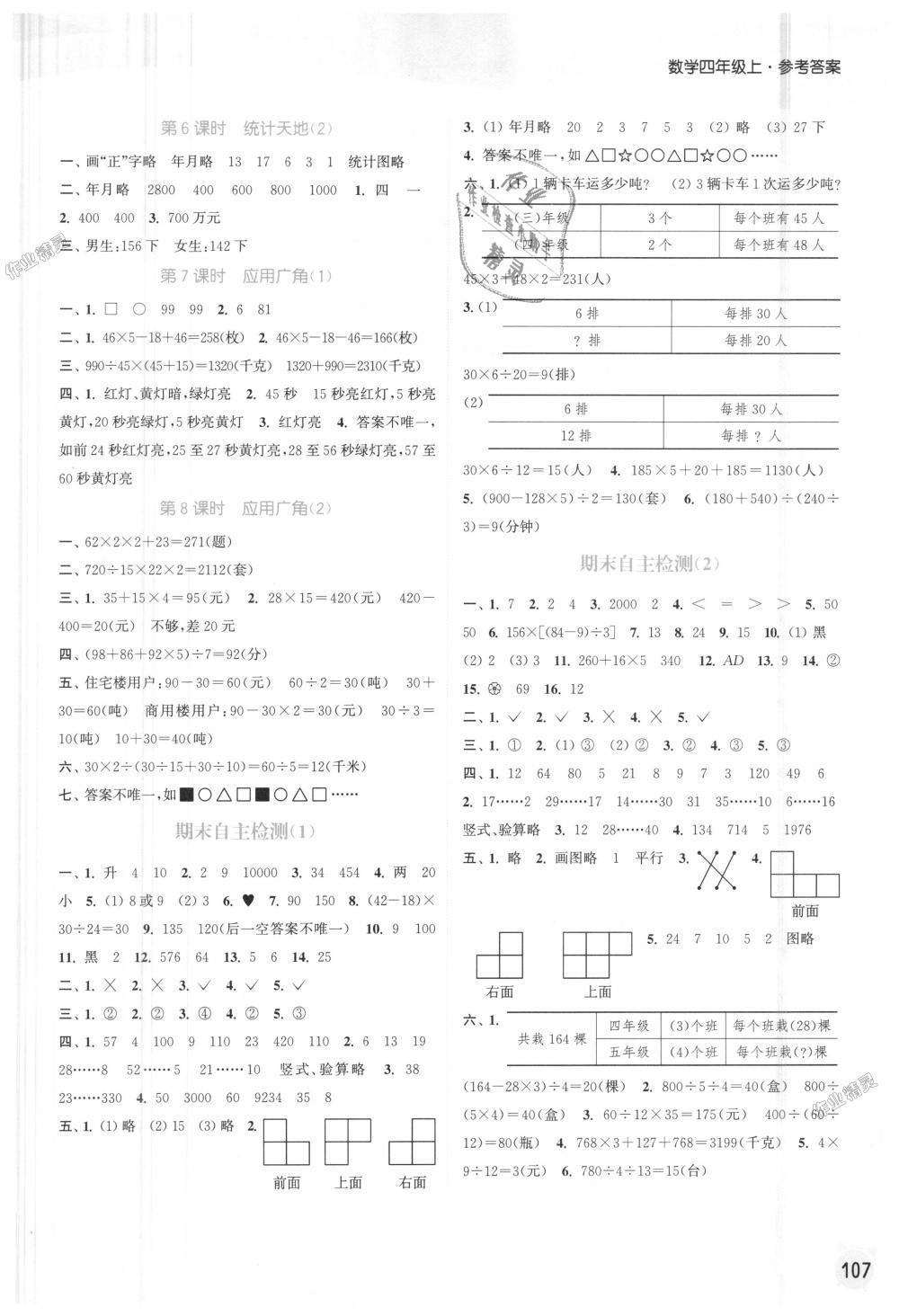 2018年通城学典课时作业本四年级数学上册苏教版江苏专用 第9页