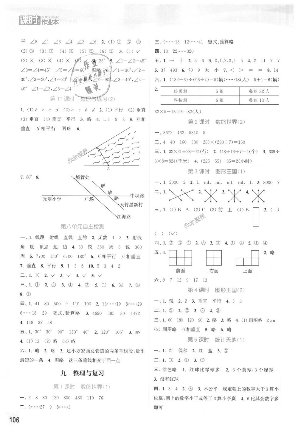 2018年通城学典课时作业本四年级数学上册苏教版江苏专用 第8页