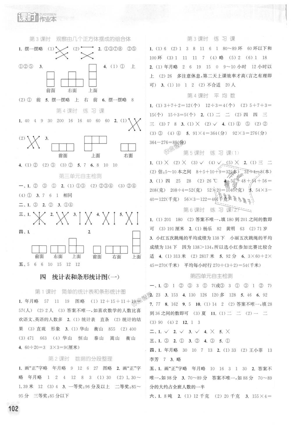 2018年通城學(xué)典課時(shí)作業(yè)本四年級(jí)數(shù)學(xué)上冊(cè)蘇教版江蘇專(zhuān)用 第4頁(yè)