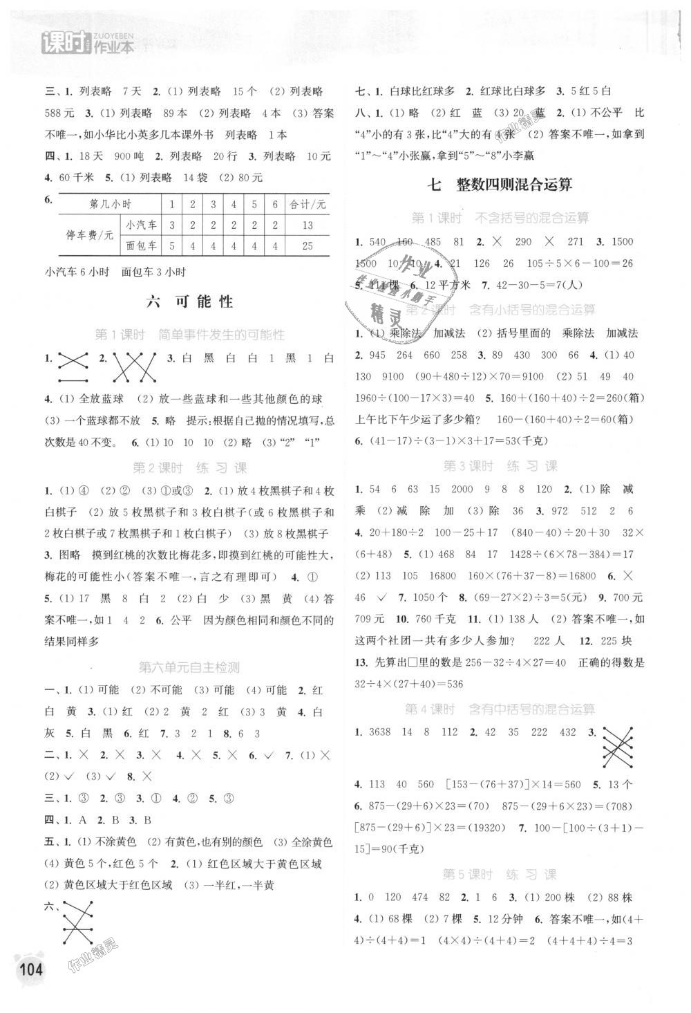 2018年通城学典课时作业本四年级数学上册苏教版江苏专用 第6页