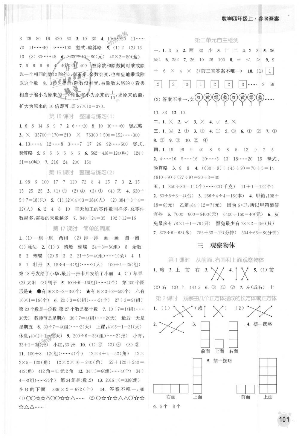 2018年通城学典课时作业本四年级数学上册苏教版江苏专用 第3页