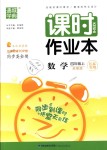 2018年通城學(xué)典課時作業(yè)本四年級數(shù)學(xué)上冊蘇教版江蘇專用