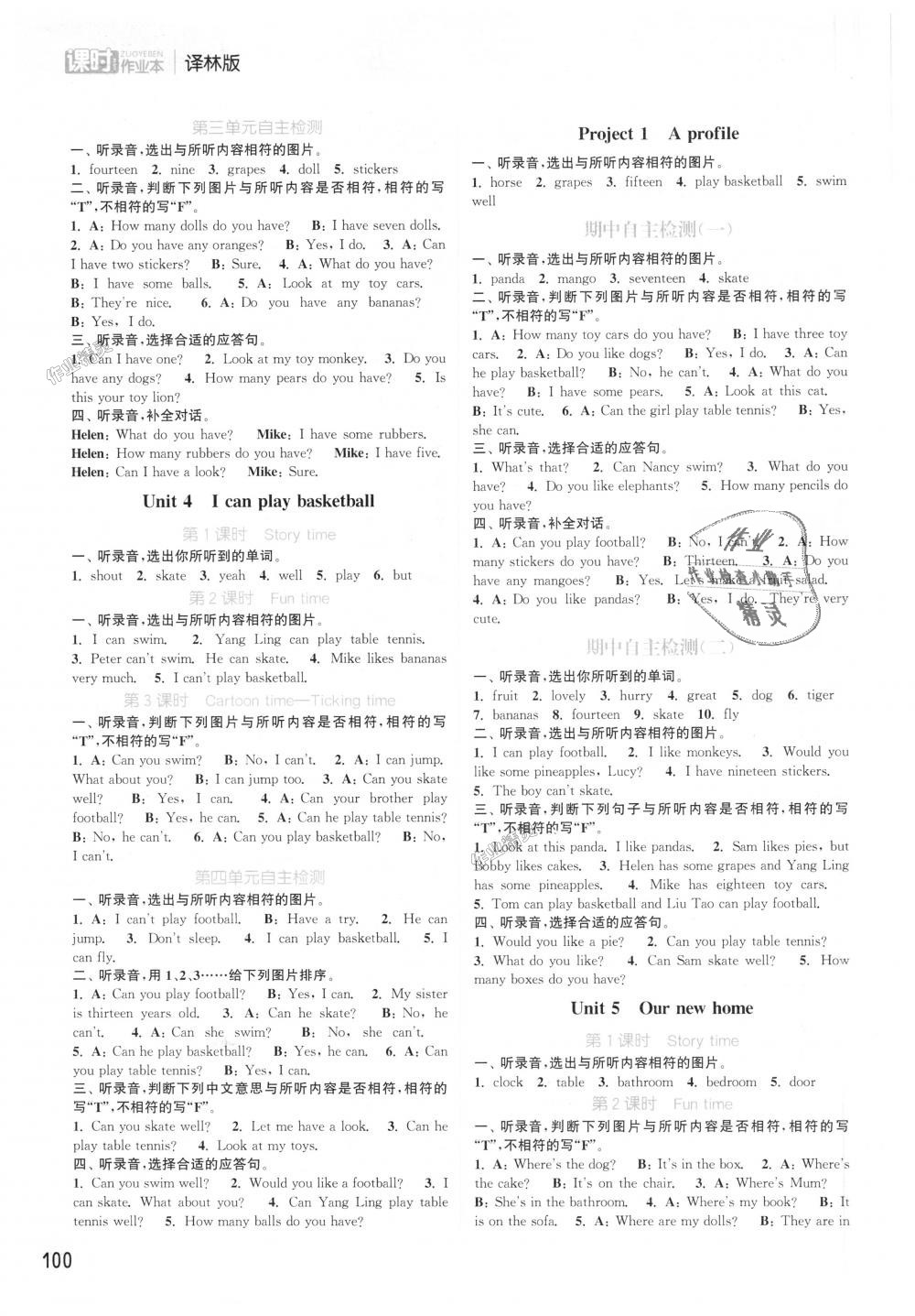 2018年通城学典课时作业本四年级英语上册译林版 第2页