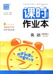 2018年通城學典課時作業(yè)本四年級英語上冊譯林版