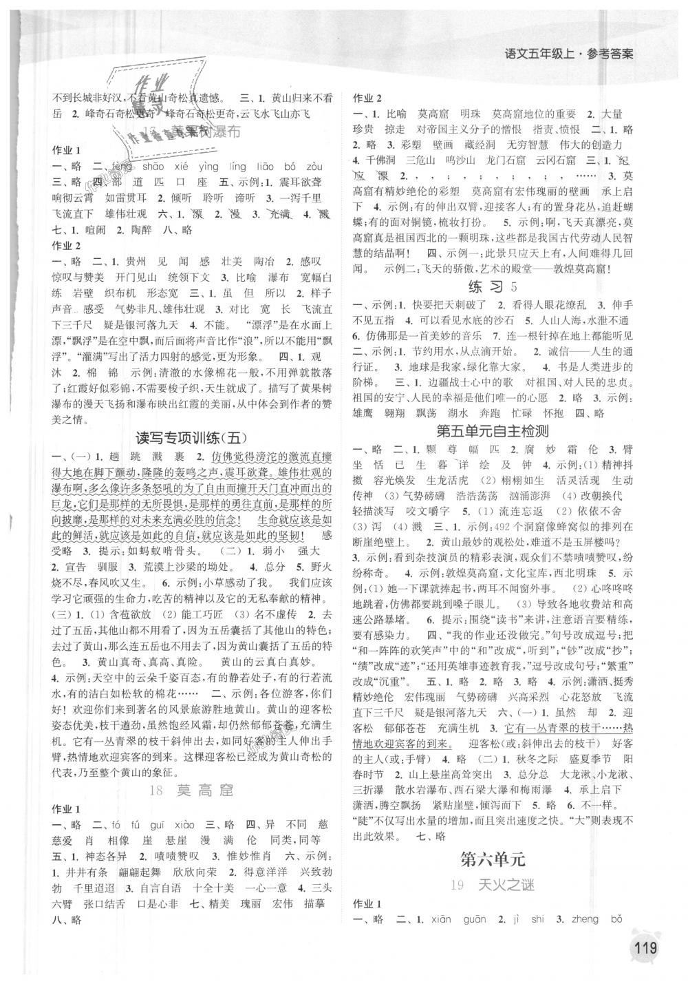 2018年通城學(xué)典課時(shí)作業(yè)本五年級(jí)語(yǔ)文上冊(cè)蘇教版江蘇專(zhuān)用 第7頁(yè)