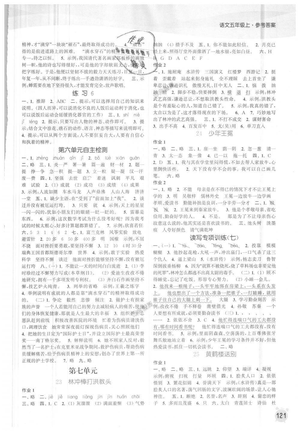 2018年通城學(xué)典課時(shí)作業(yè)本五年級(jí)語文上冊蘇教版江蘇專用 第9頁