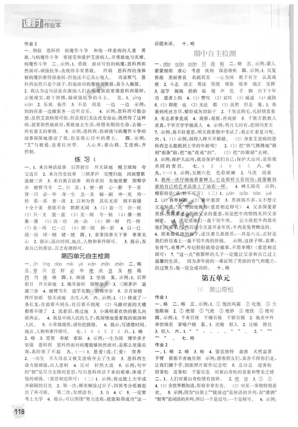 2018年通城學(xué)典課時作業(yè)本五年級語文上冊蘇教版江蘇專用 第6頁