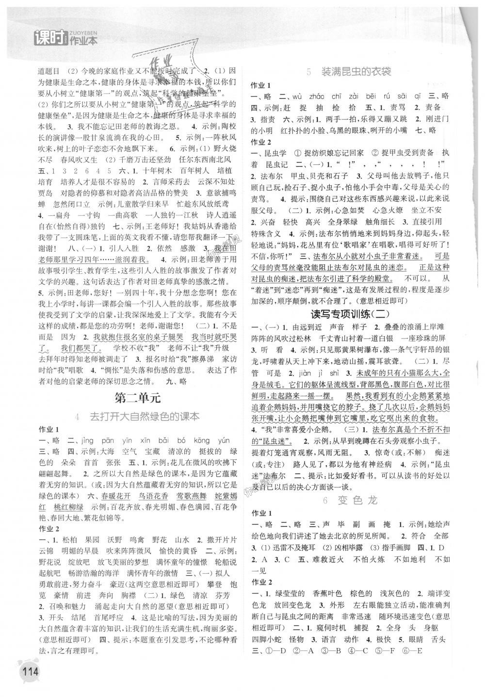 2018年通城學(xué)典課時作業(yè)本五年級語文上冊蘇教版江蘇專用 第2頁