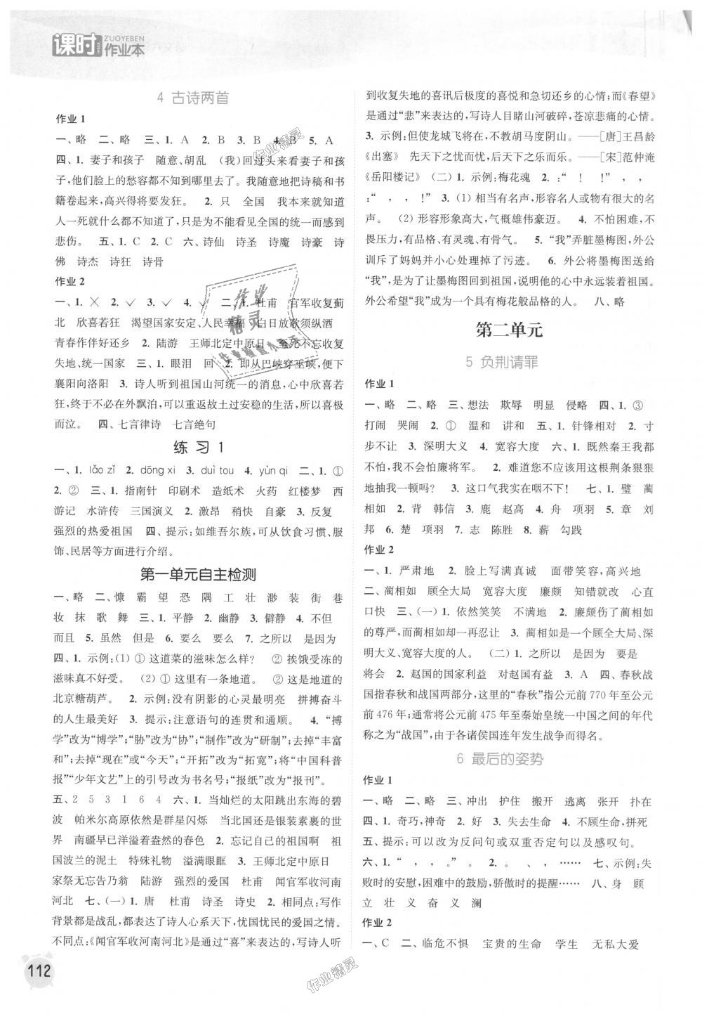 2018年通城學(xué)典課時(shí)作業(yè)本六年級(jí)語(yǔ)文上冊(cè)蘇教版江蘇專用 第2頁(yè)