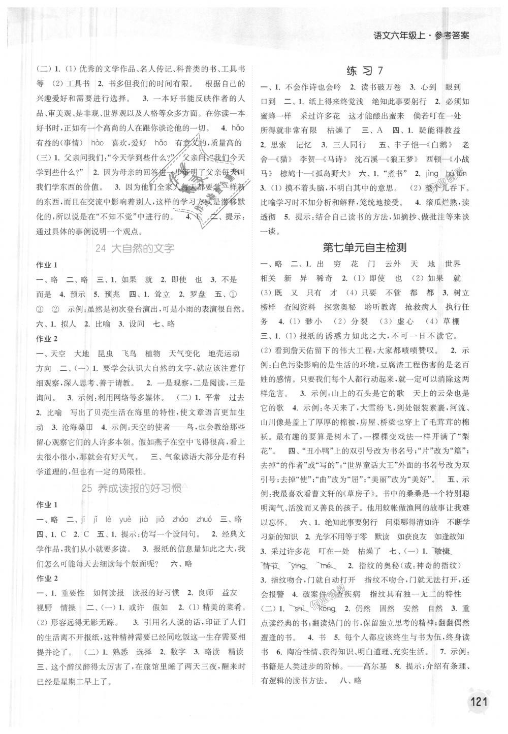 2018年通城學(xué)典課時(shí)作業(yè)本六年級語文上冊蘇教版江蘇專用 第11頁