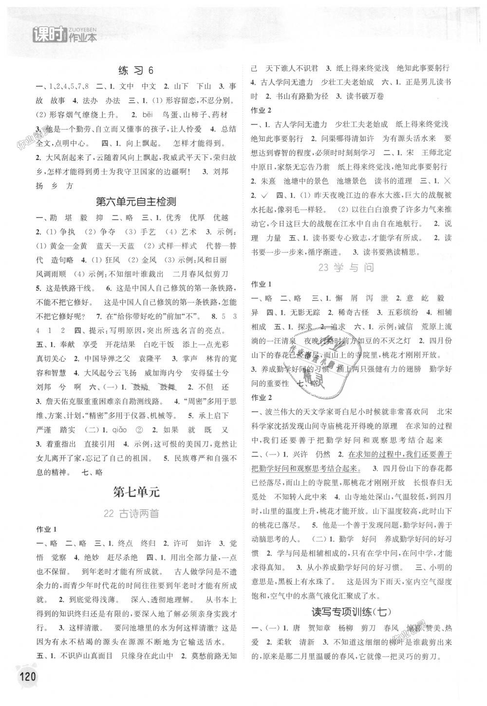 2018年通城学典课时作业本六年级语文上册苏教版江苏专用 第10页