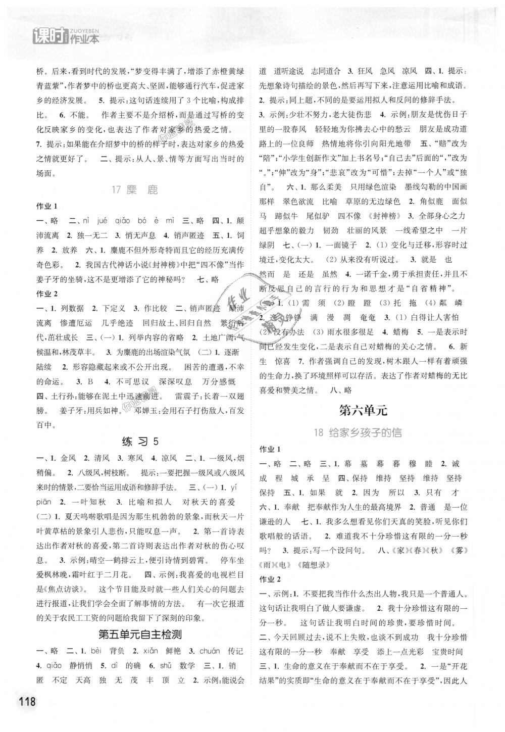 2018年通城學(xué)典課時作業(yè)本六年級語文上冊蘇教版江蘇專用 第8頁