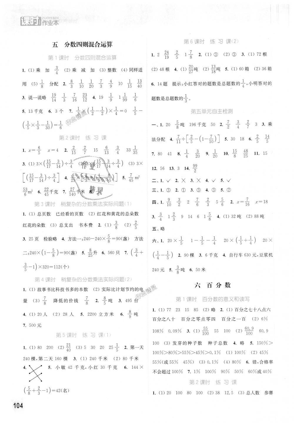 2018年通城学典课时作业本六年级数学上册苏教版江苏专用 第6页