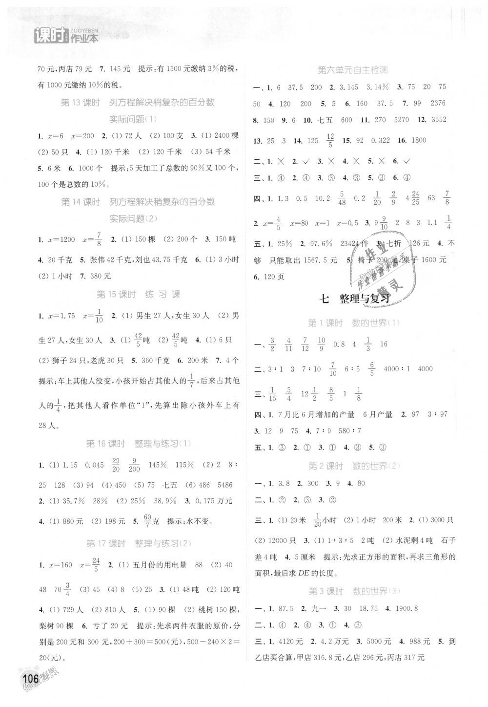 2018年通城學(xué)典課時作業(yè)本六年級數(shù)學(xué)上冊蘇教版江蘇專用 第8頁