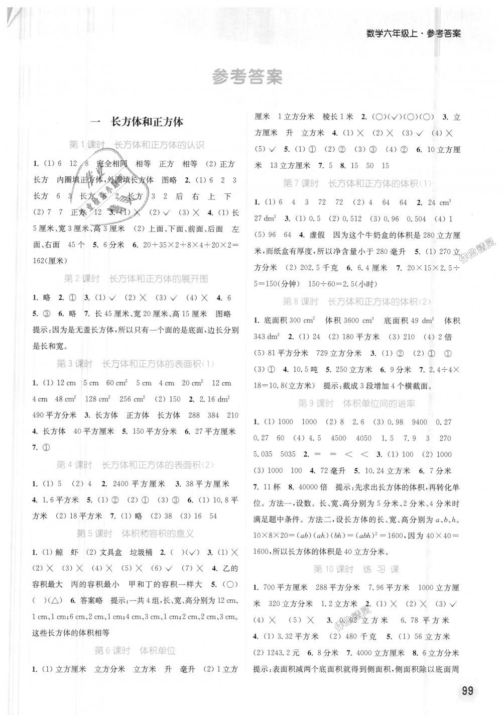 2018年通城學(xué)典課時作業(yè)本六年級數(shù)學(xué)上冊蘇教版江蘇專用 第1頁