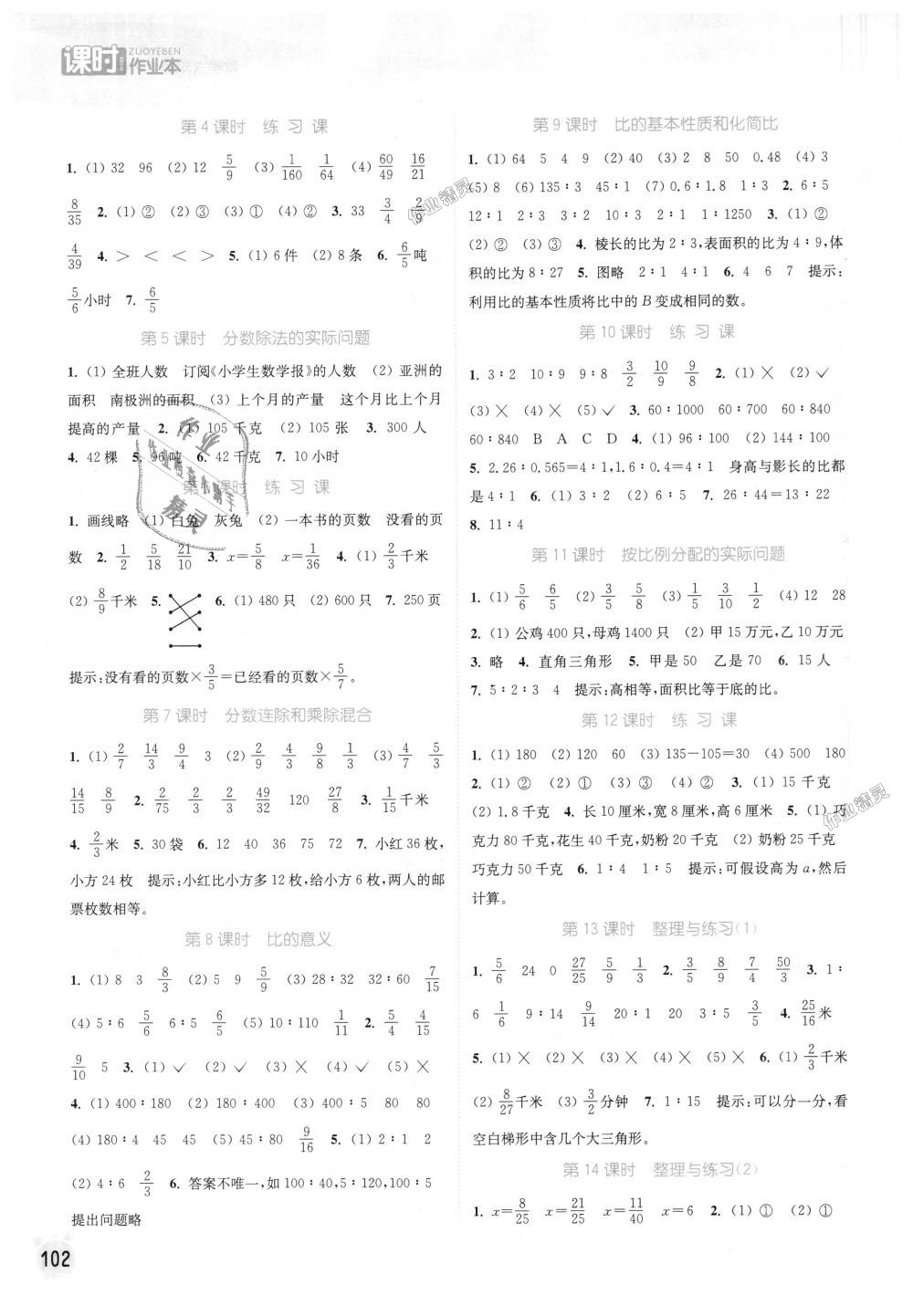 2018年通城学典课时作业本六年级数学上册苏教版江苏专用 第4页