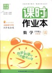 2018年通城學(xué)典課時作業(yè)本六年級數(shù)學(xué)上冊蘇教版江蘇專用