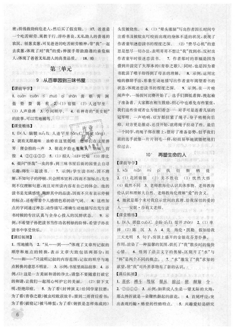 2018年通城學(xué)典課時(shí)作業(yè)本七年級(jí)語(yǔ)文上冊(cè)人教版 第6頁(yè)