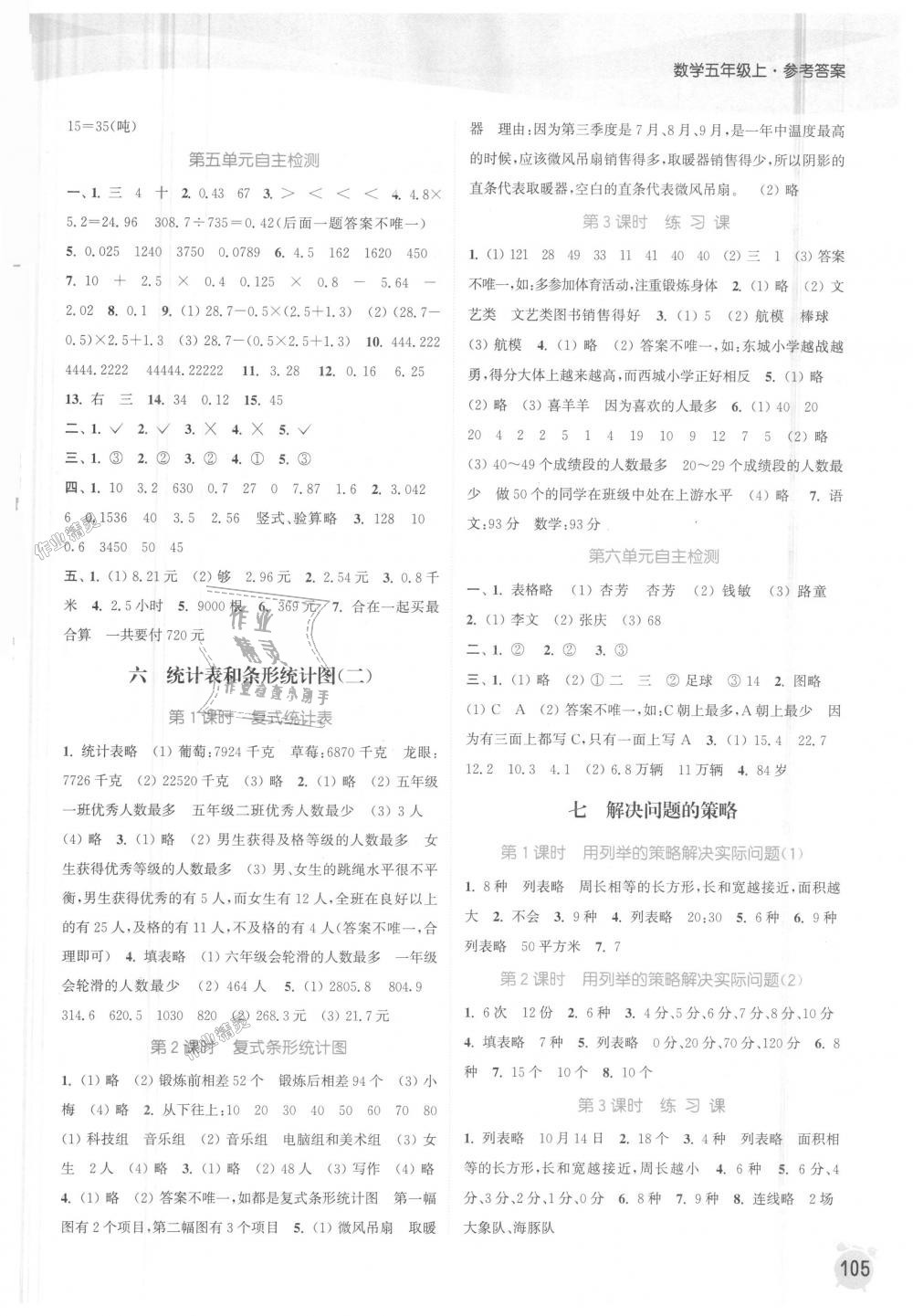 2018年通城学典课时作业本五年级数学上册苏教版江苏专用 第7页