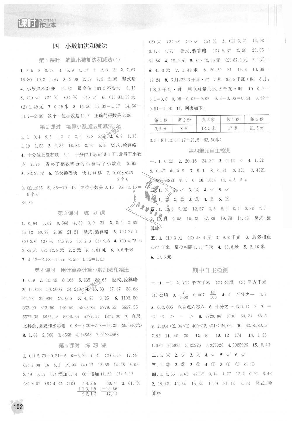 2018年通城學(xué)典課時作業(yè)本五年級數(shù)學(xué)上冊蘇教版江蘇專用 第4頁