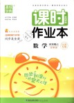 2018年通城學(xué)典課時作業(yè)本五年級數(shù)學(xué)上冊蘇教版江蘇專用