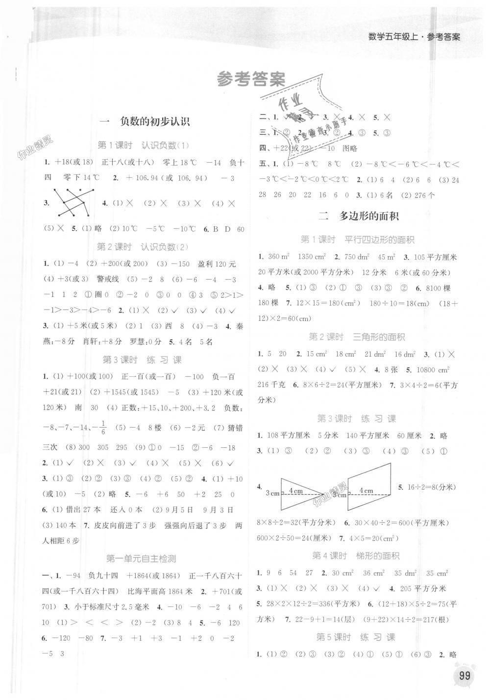 2018年通城学典课时作业本五年级数学上册苏教版江苏专用 第1页