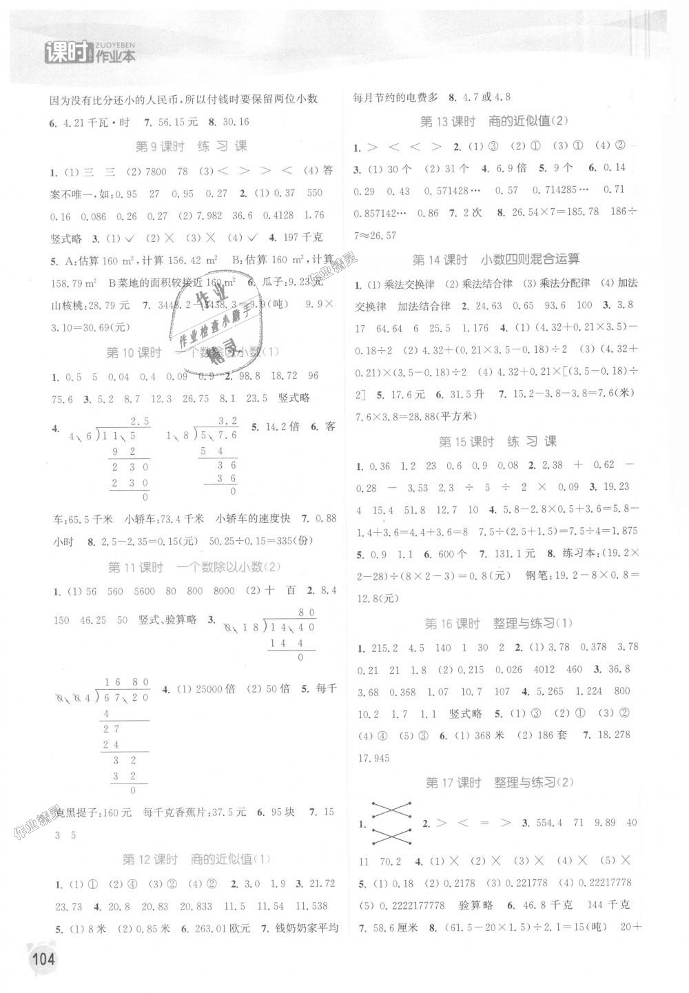 2018年通城学典课时作业本五年级数学上册苏教版江苏专用 第6页