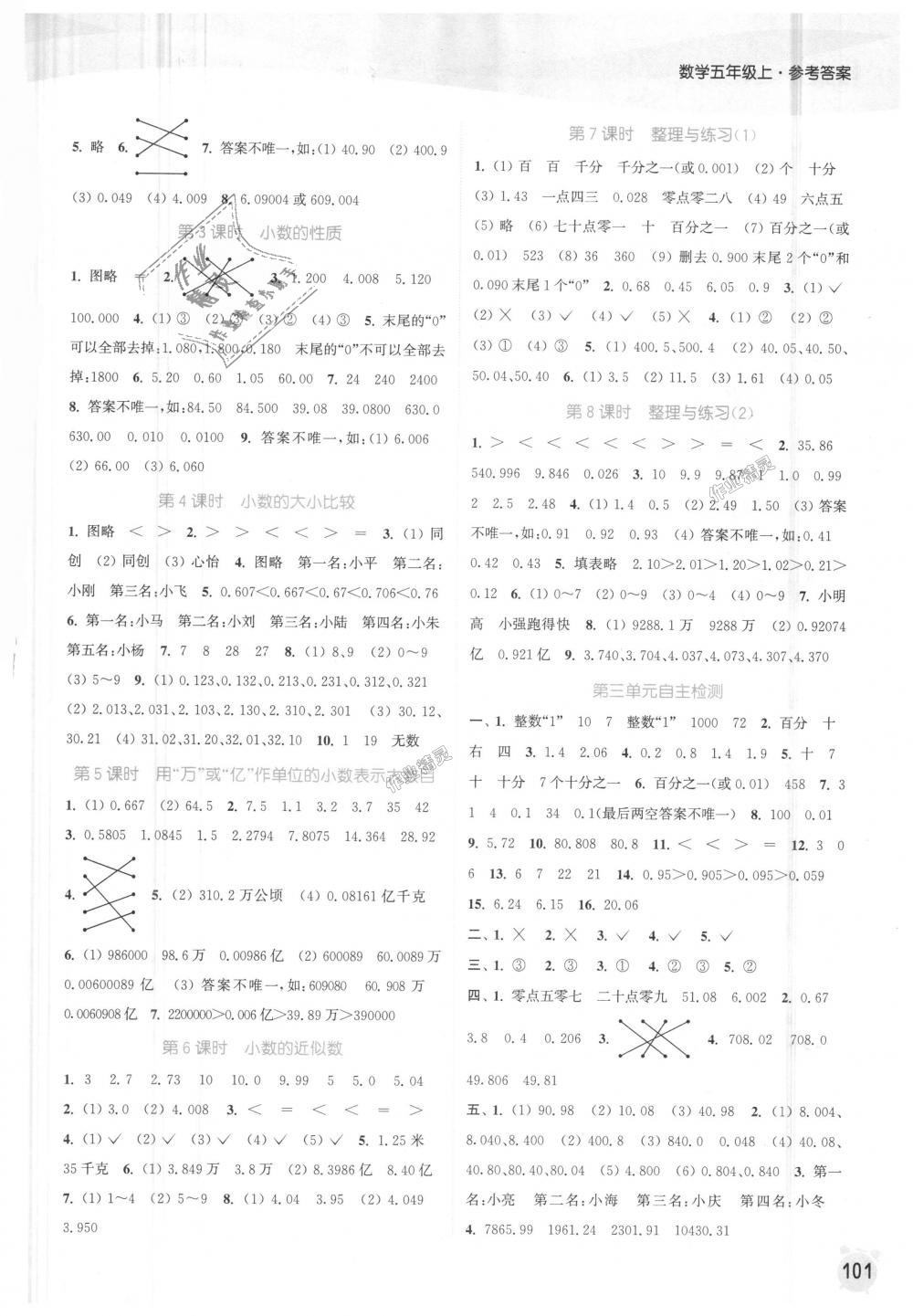 2018年通城学典课时作业本五年级数学上册苏教版江苏专用 第3页