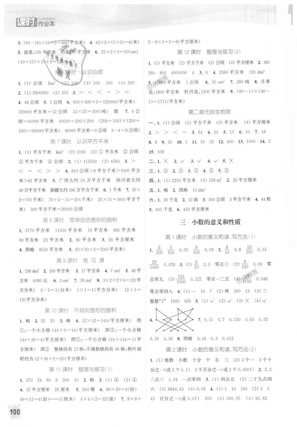 2018年通城学典课时作业本五年级数学上册苏教版江苏专用 第2页