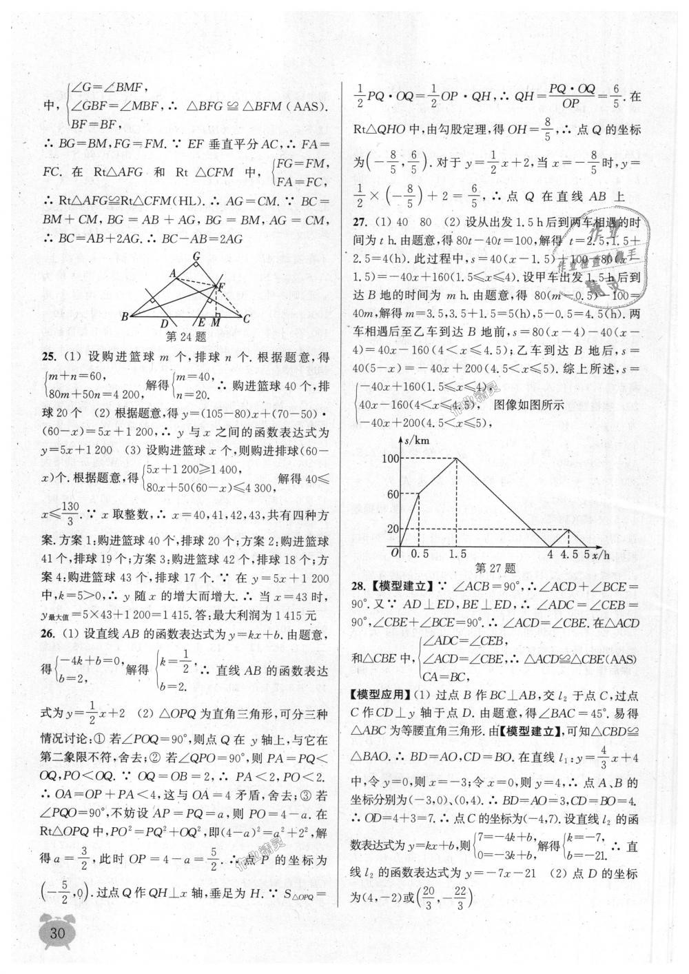 2018年通城學(xué)典課時(shí)作業(yè)本八年級(jí)數(shù)學(xué)上冊(cè)江蘇版江蘇專用 第30頁(yè)