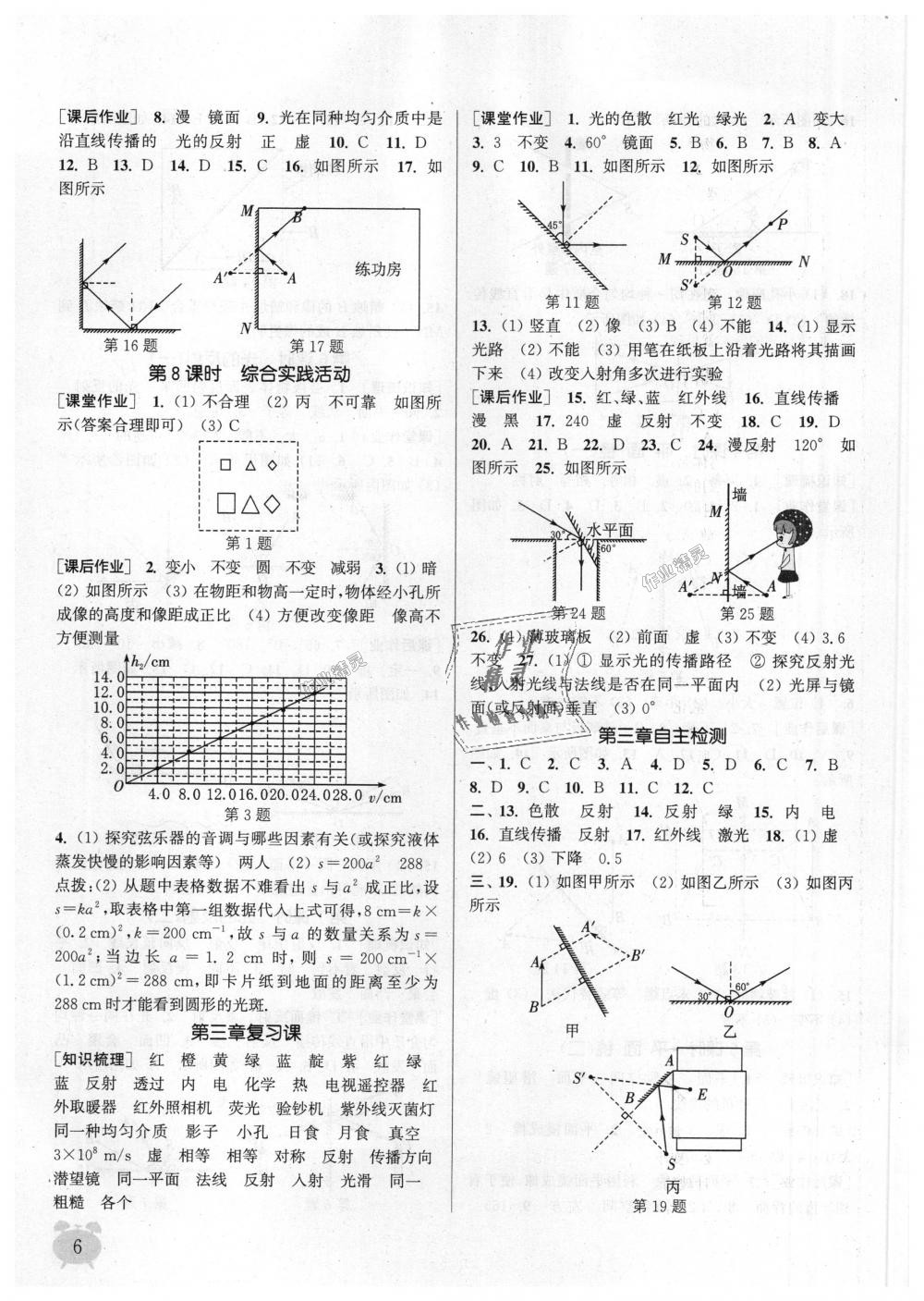 2018年通城學(xué)典課時(shí)作業(yè)本八年級物理上冊蘇科版江蘇專用 第6頁