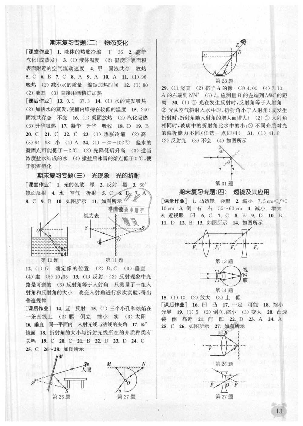 2018年通城學(xué)典課時作業(yè)本八年級物理上冊蘇科版江蘇專用 第13頁