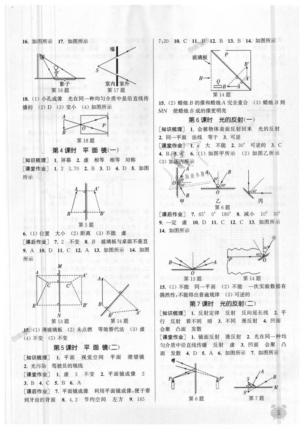 2018年通城學(xué)典課時(shí)作業(yè)本八年級(jí)物理上冊(cè)蘇科版江蘇專用 第5頁(yè)