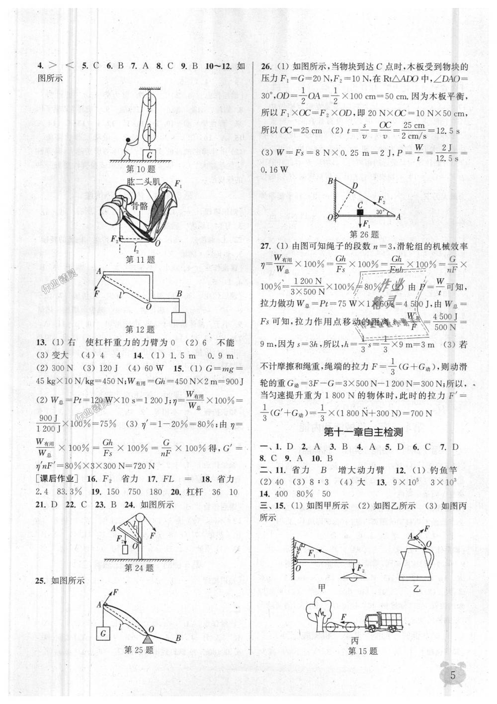 2018年通城學(xué)典課時(shí)作業(yè)本九年級(jí)物理上冊(cè)蘇科版江蘇專用 第5頁