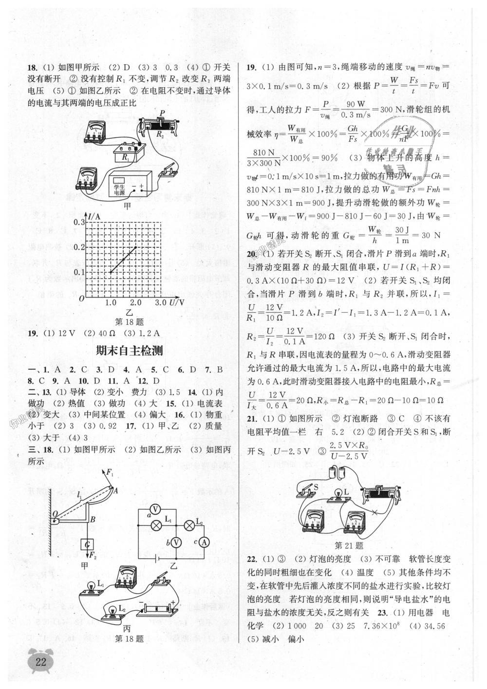 2018年通城學典課時作業(yè)本九年級物理上冊蘇科版江蘇專用 第22頁