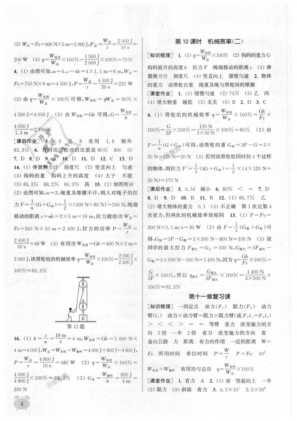 2018年通城學(xué)典課時(shí)作業(yè)本九年級(jí)物理上冊(cè)蘇科版江蘇專(zhuān)用 第4頁(yè)