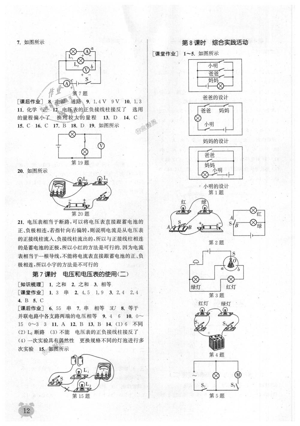 2018年通城學(xué)典課時(shí)作業(yè)本九年級物理上冊蘇科版江蘇專用 第12頁