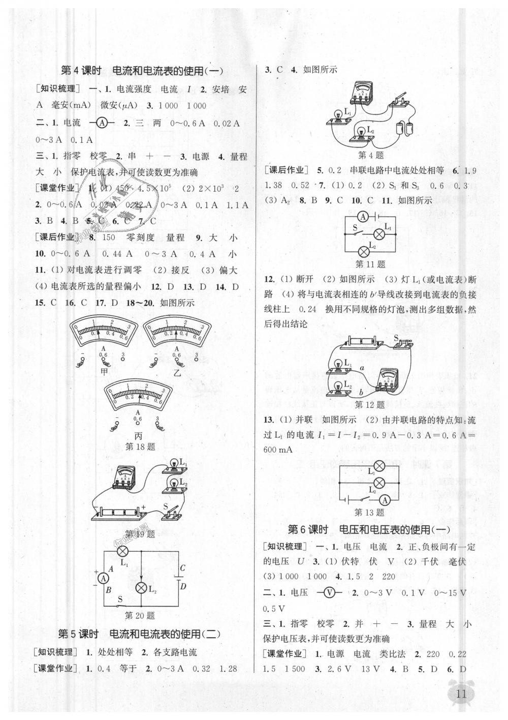 2018年通城學(xué)典課時作業(yè)本九年級物理上冊蘇科版江蘇專用 第11頁