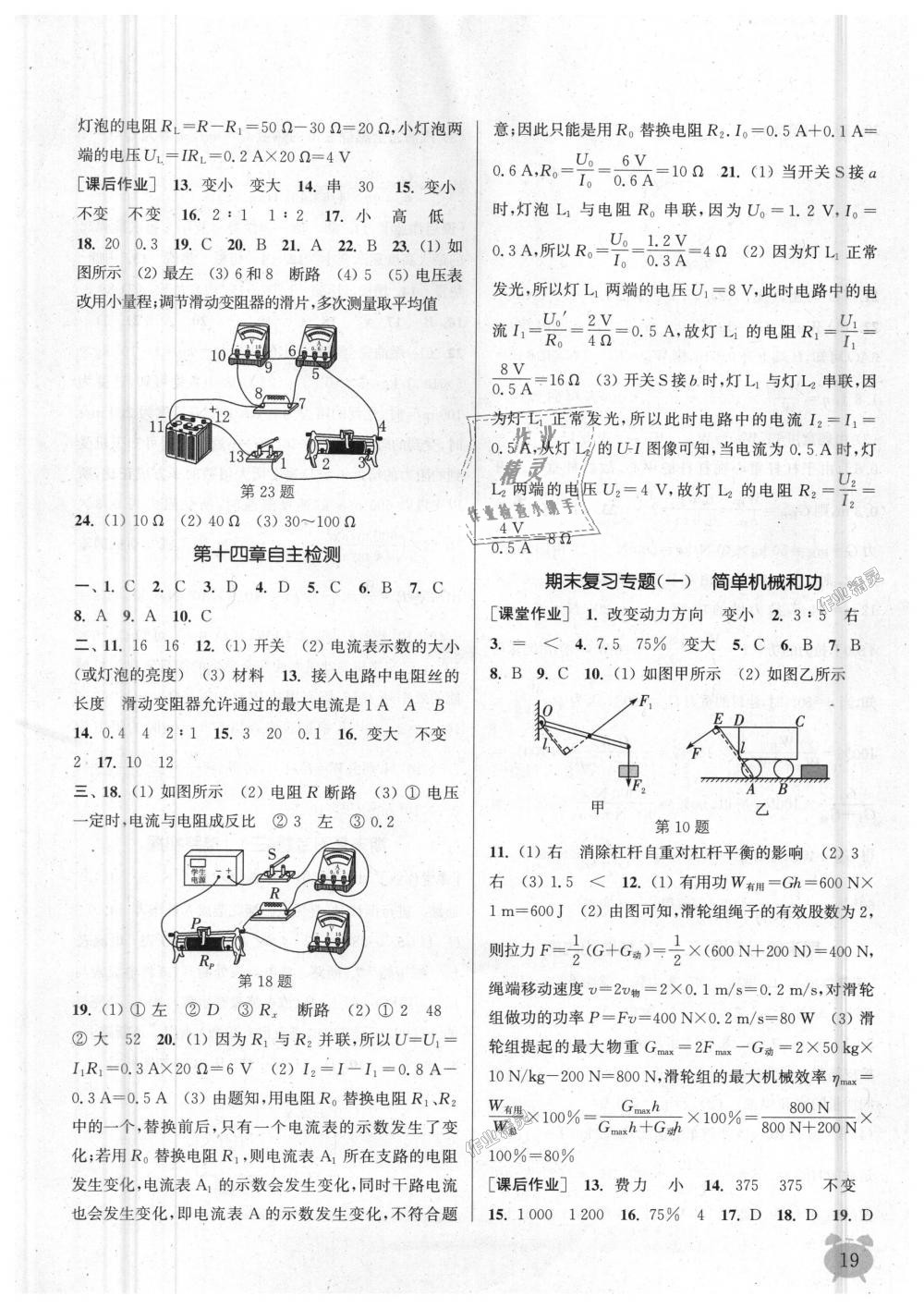 2018年通城學典課時作業(yè)本九年級物理上冊蘇科版江蘇專用 第19頁