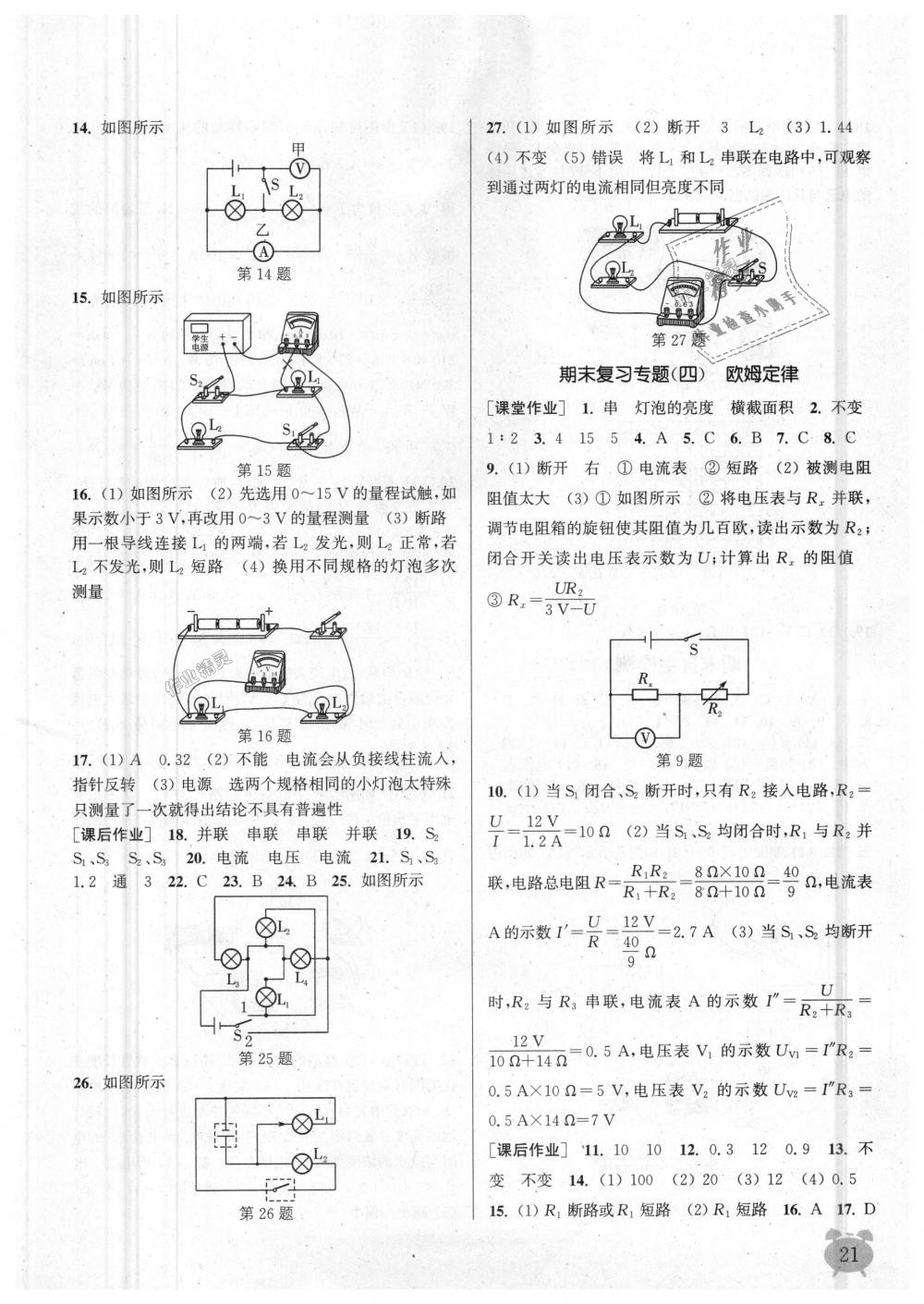 2018年通城學(xué)典課時(shí)作業(yè)本九年級物理上冊蘇科版江蘇專用 第21頁