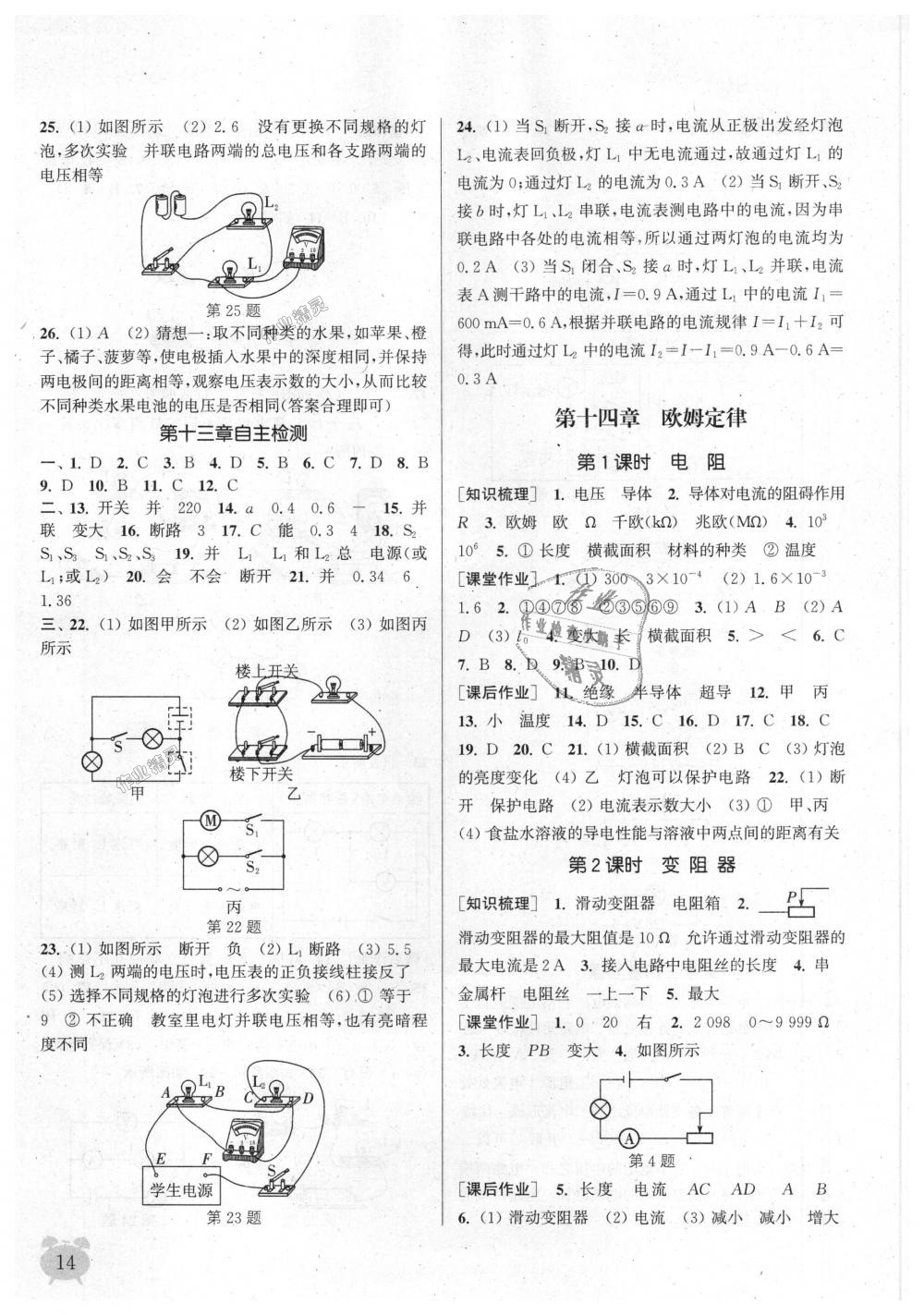 2018年通城學(xué)典課時作業(yè)本九年級物理上冊蘇科版江蘇專用 第14頁