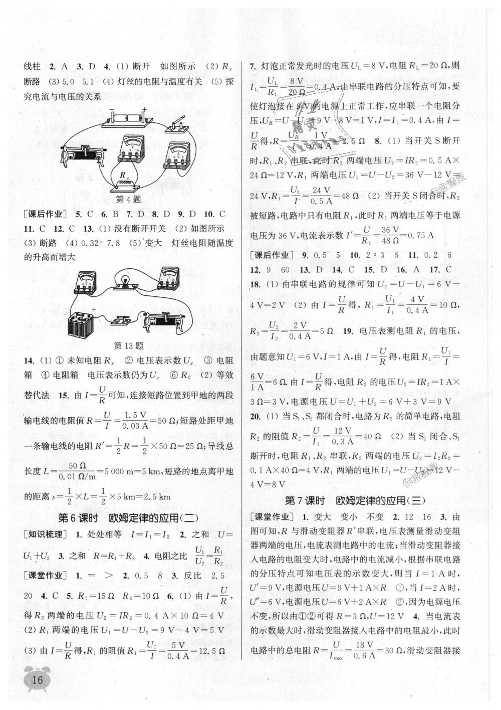 2018年通城學(xué)典課時(shí)作業(yè)本九年級物理上冊蘇科版江蘇專用 第16頁