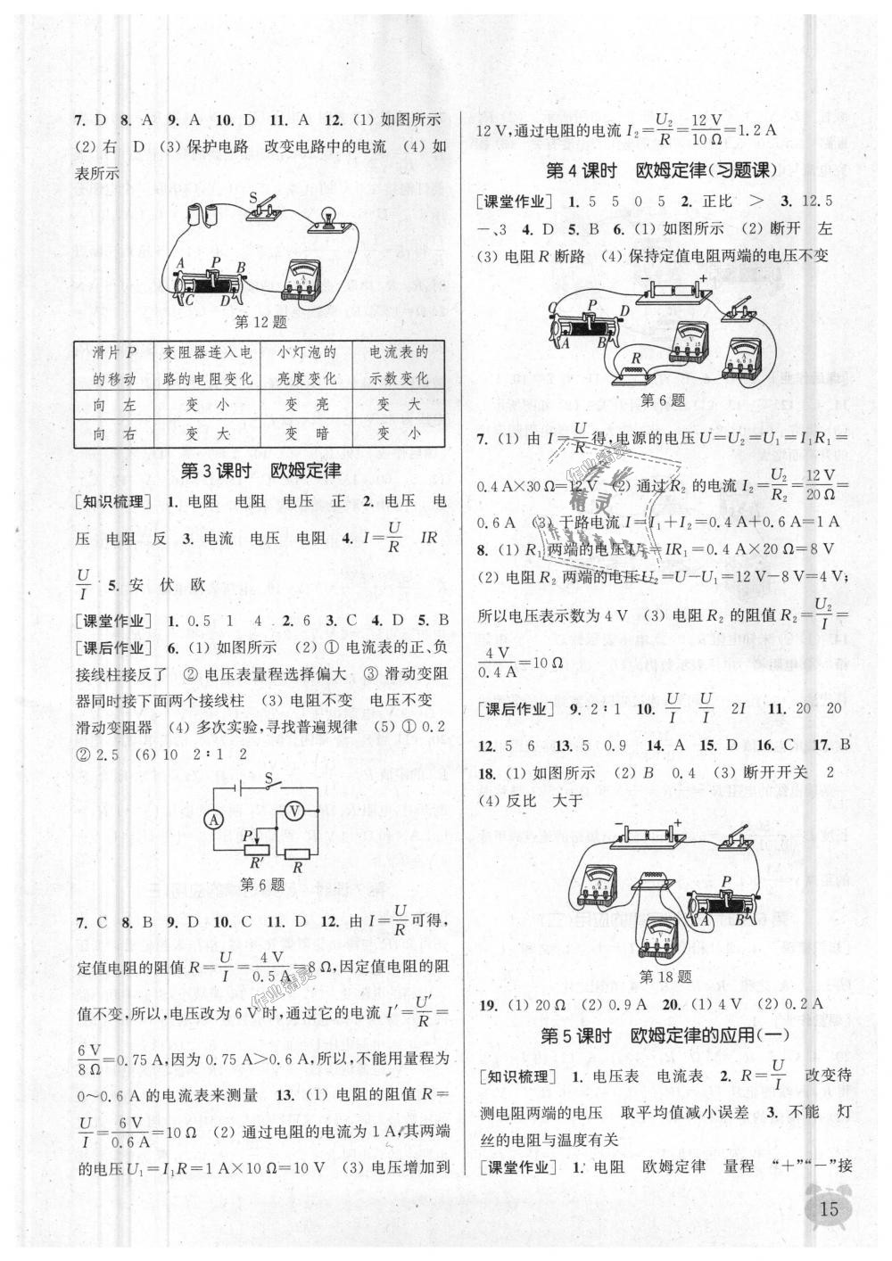 2018年通城學典課時作業(yè)本九年級物理上冊蘇科版江蘇專用 第15頁