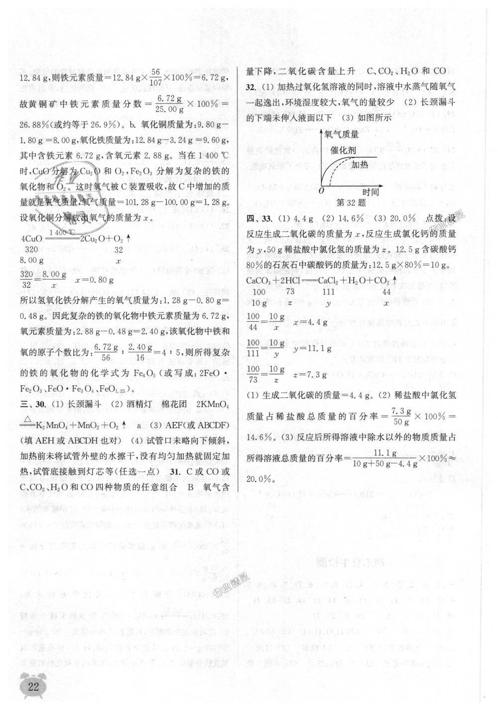 2018年通城學典課時作業(yè)本九年級化學上冊滬教版江蘇專用 第22頁